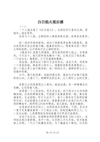 白日焰火观后感