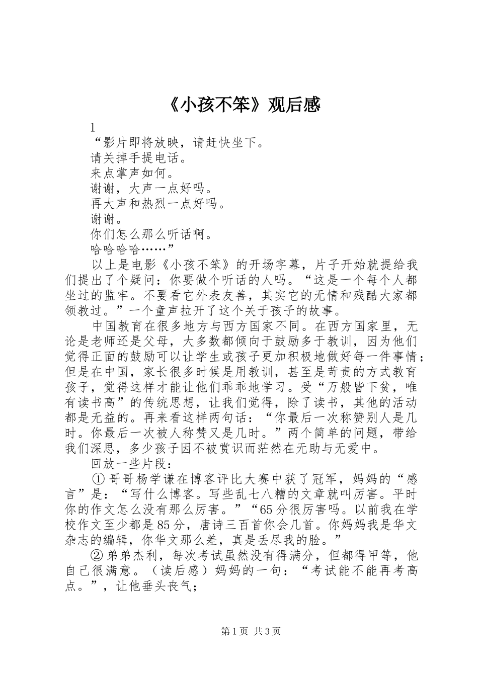 《小孩不笨》观后感 (10)_第1页