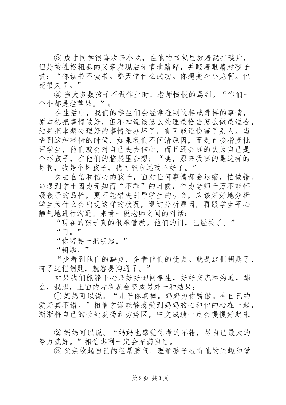 《小孩不笨》观后感 (10)_第2页