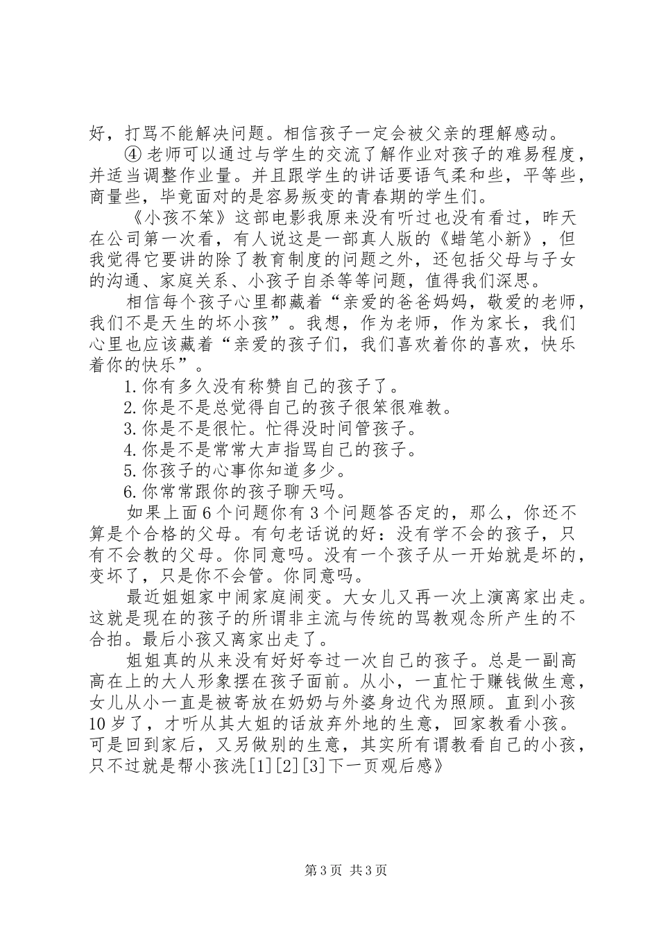 《小孩不笨》观后感 (10)_第3页