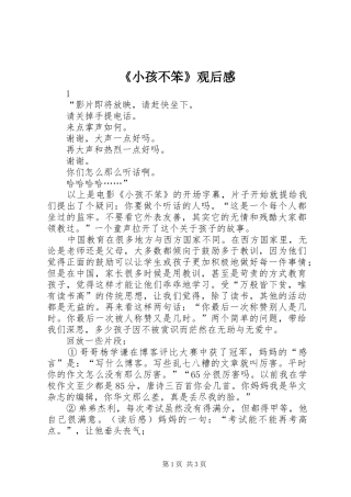 《小孩不笨》观后感 (10)