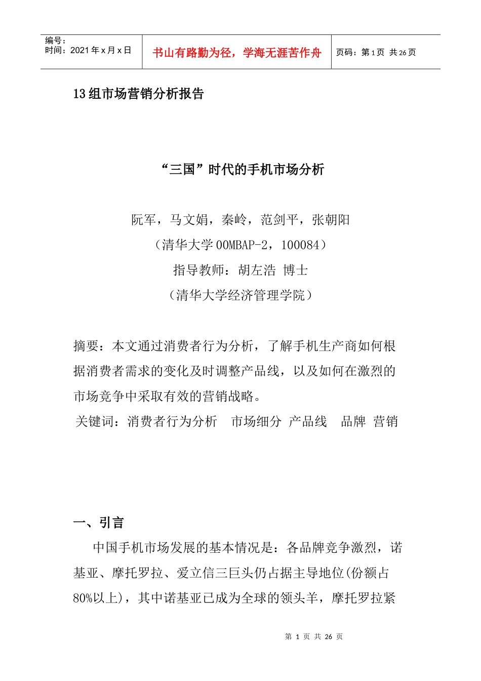 13组市场营销分析报告_第1页