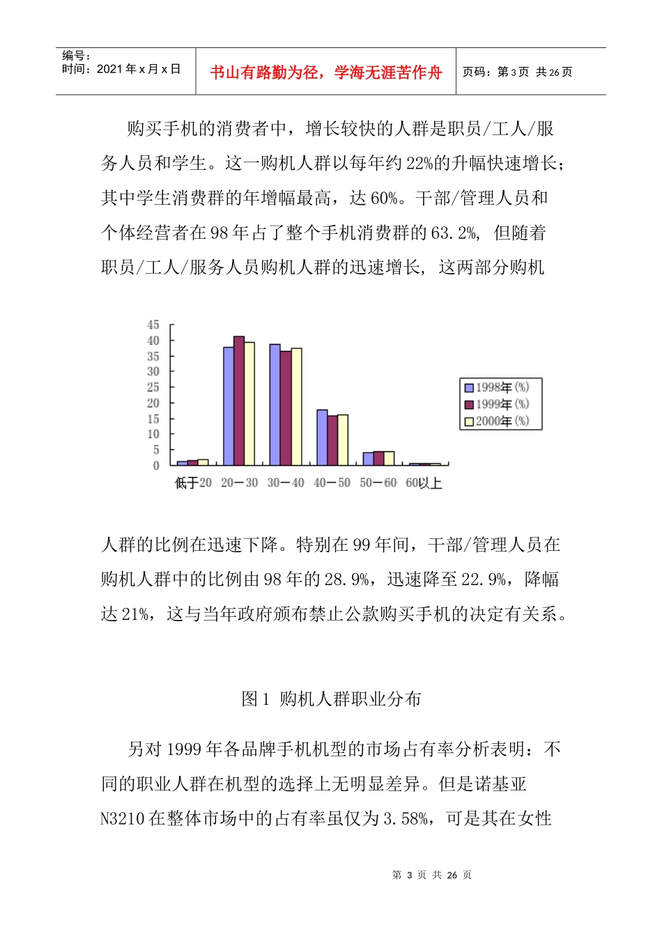 13组市场营销分析报告_第3页