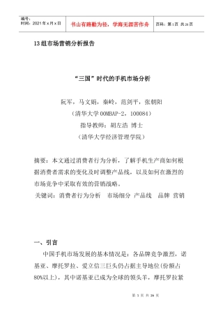 13组市场营销分析报告