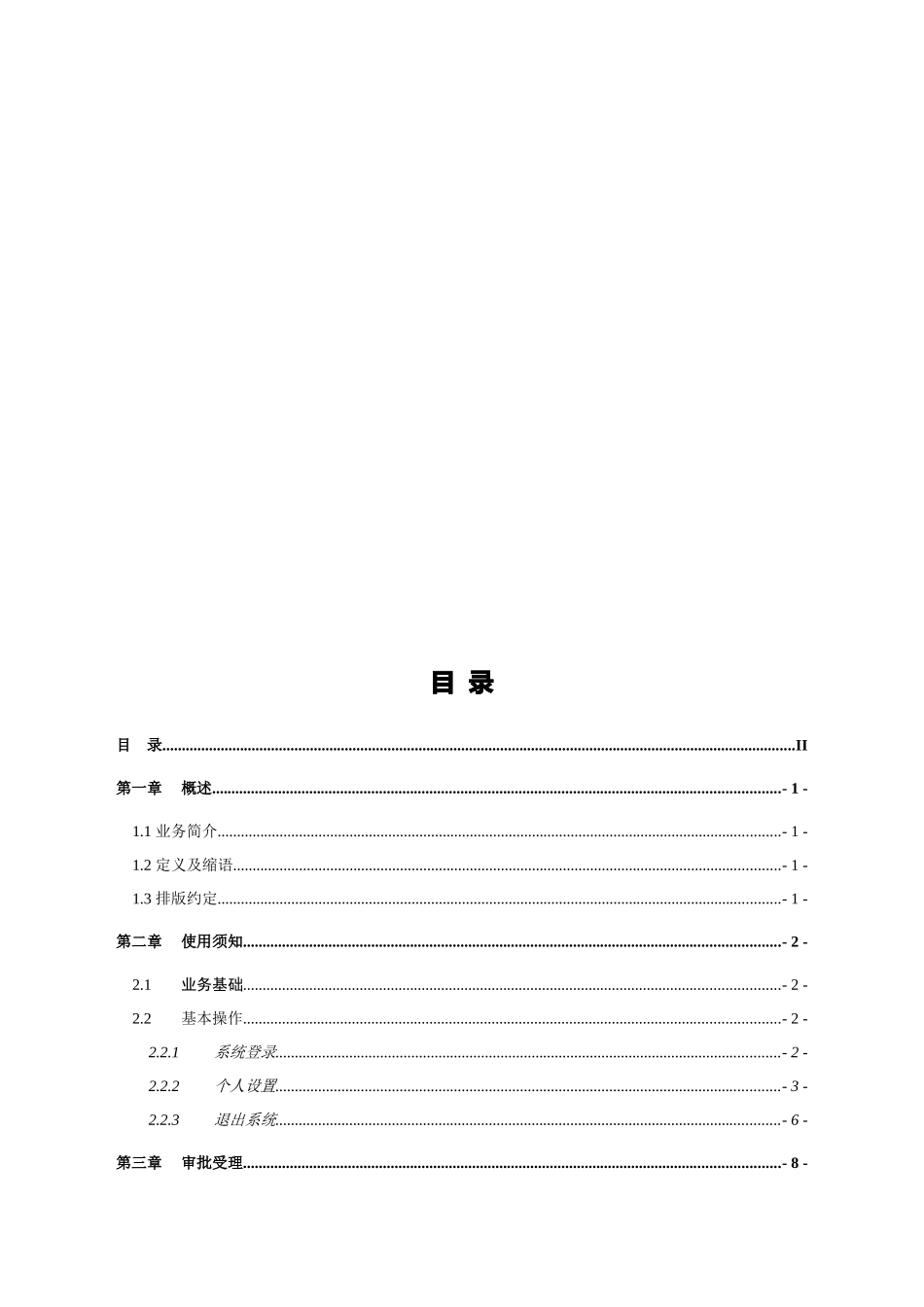 厦门市行政审批业务办公系统使用手册_第2页