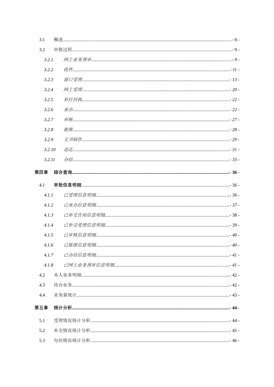 厦门市行政审批业务办公系统使用手册_第3页