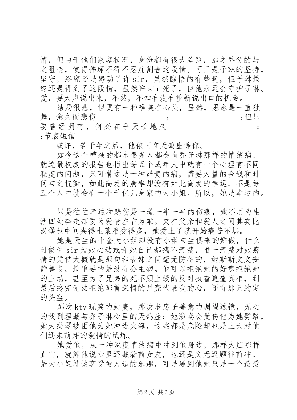 护花危情观后感_第2页