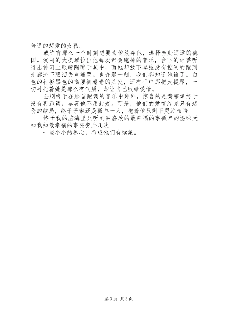 护花危情观后感_第3页