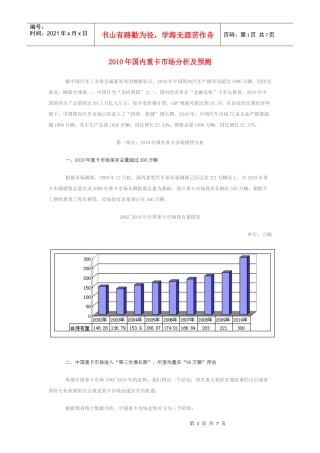 XXXX年国内重卡市场分析及XXXX年预测