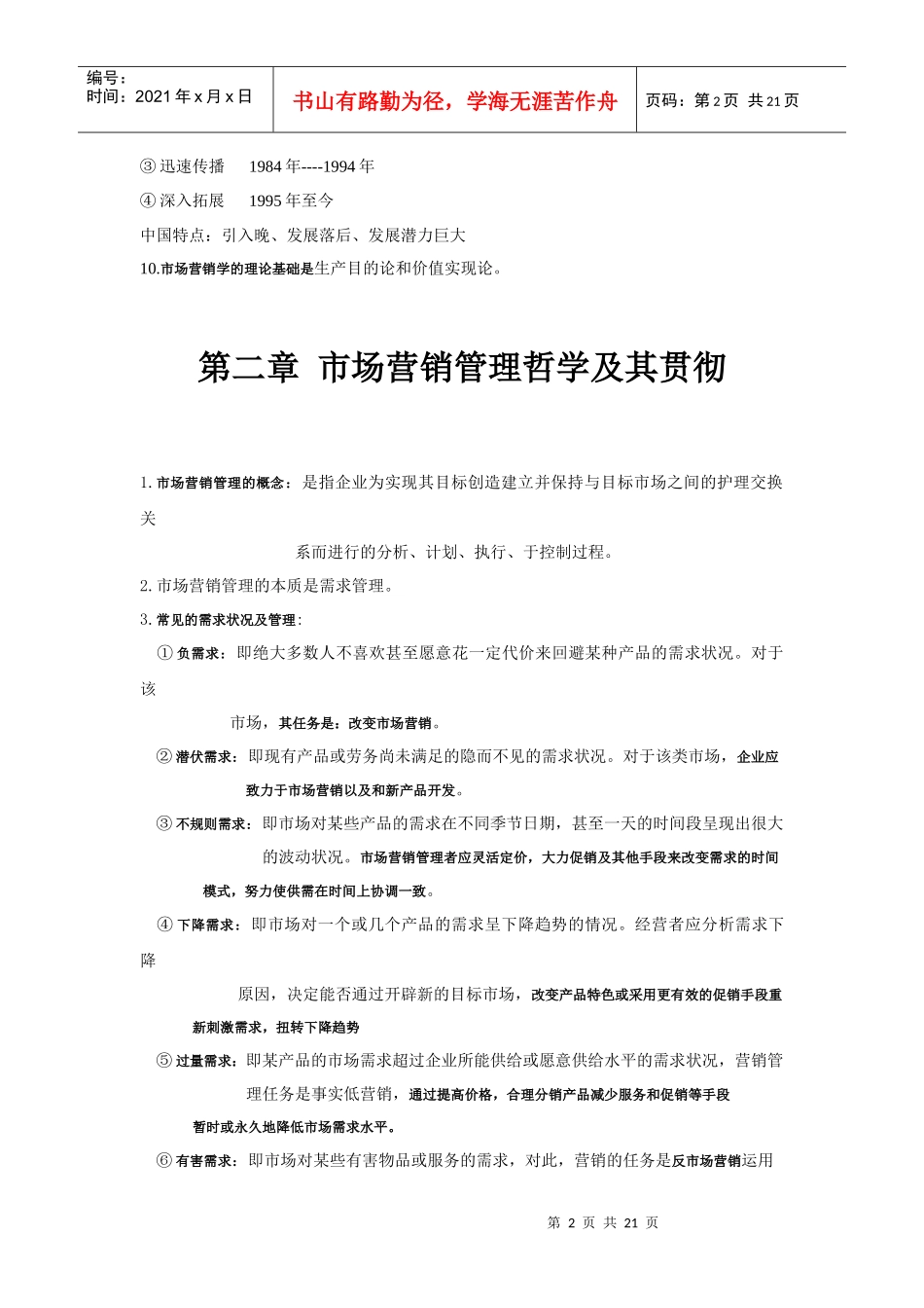 市场营销学基础知识_第2页