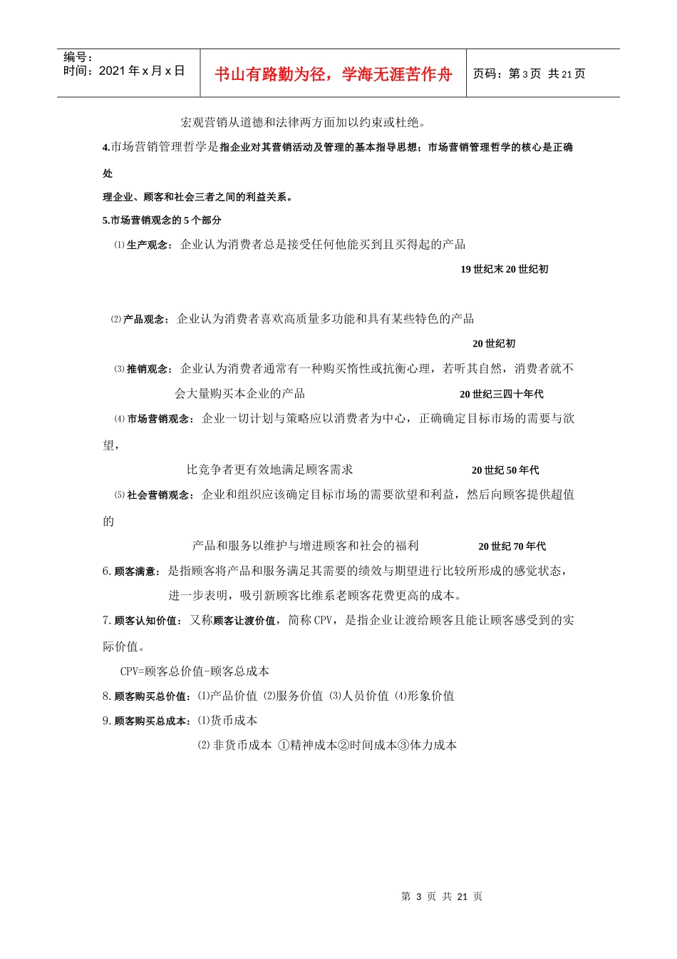 市场营销学基础知识_第3页