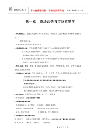 市场营销学基础知识