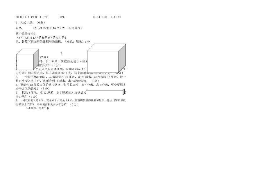 五年级数学4月月考试卷 _第2页