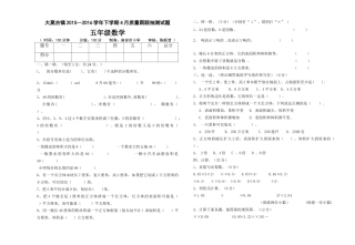五年级数学4月月考试卷 