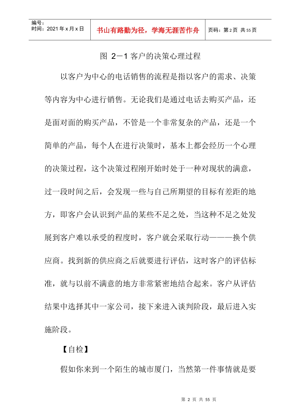 以客户为中心的电话销售大流程讲座_第2页