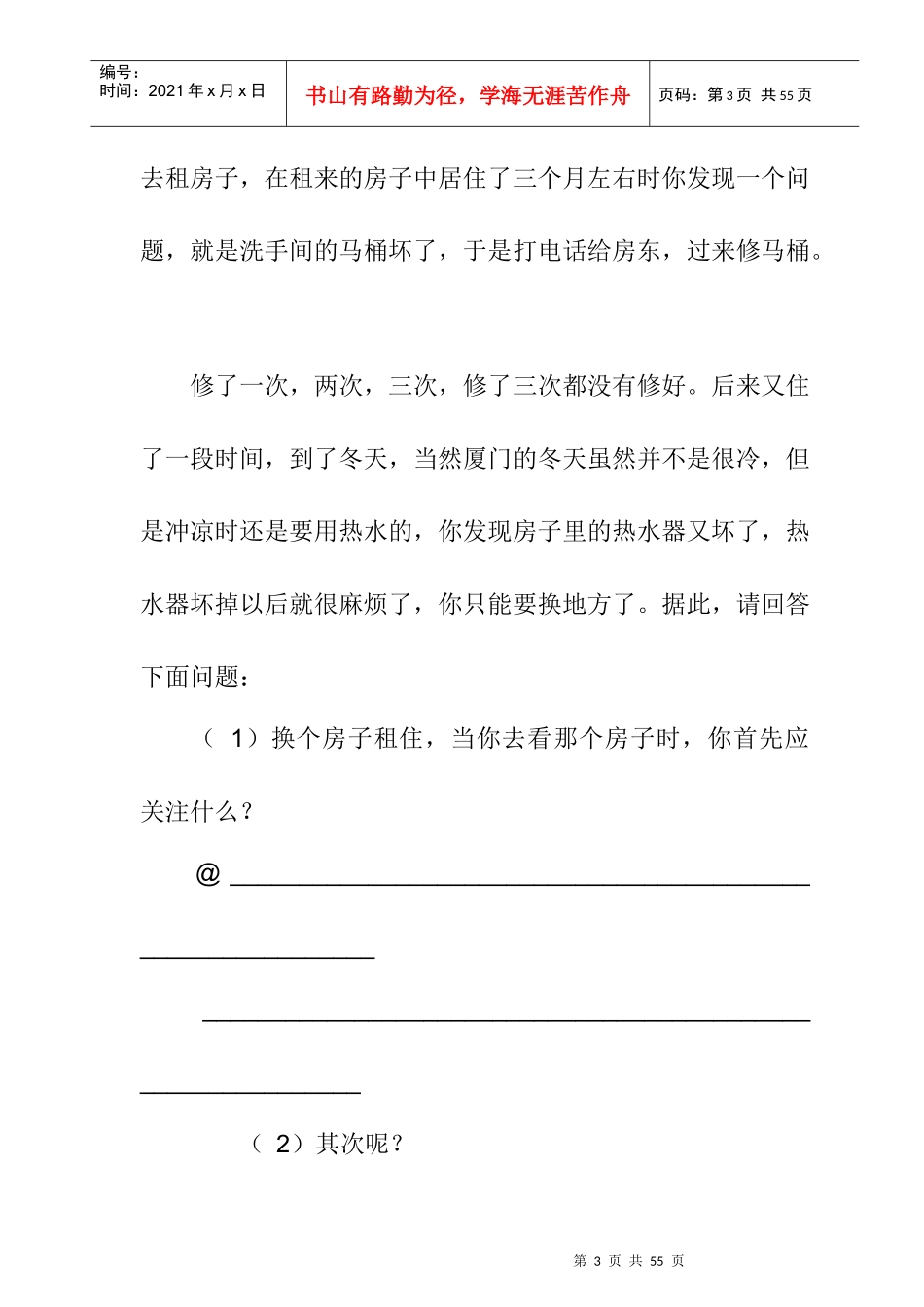 以客户为中心的电话销售大流程讲座_第3页