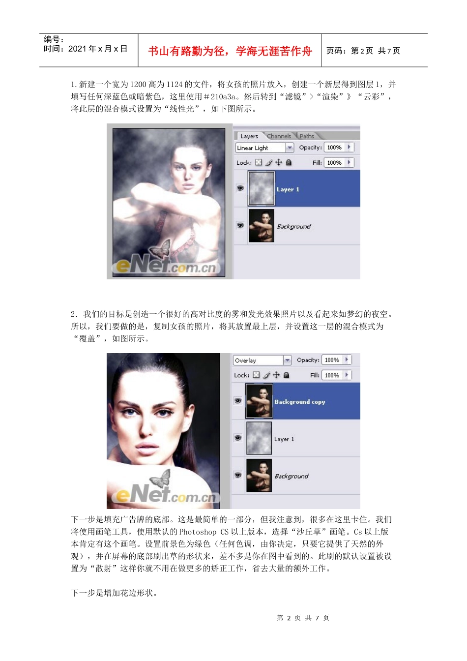 Photoshop打造香水商业广告_第2页
