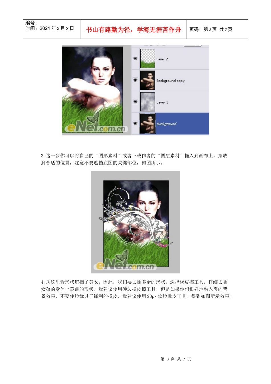 Photoshop打造香水商业广告_第3页