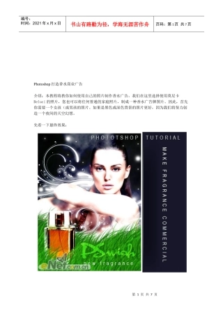 Photoshop打造香水商业广告