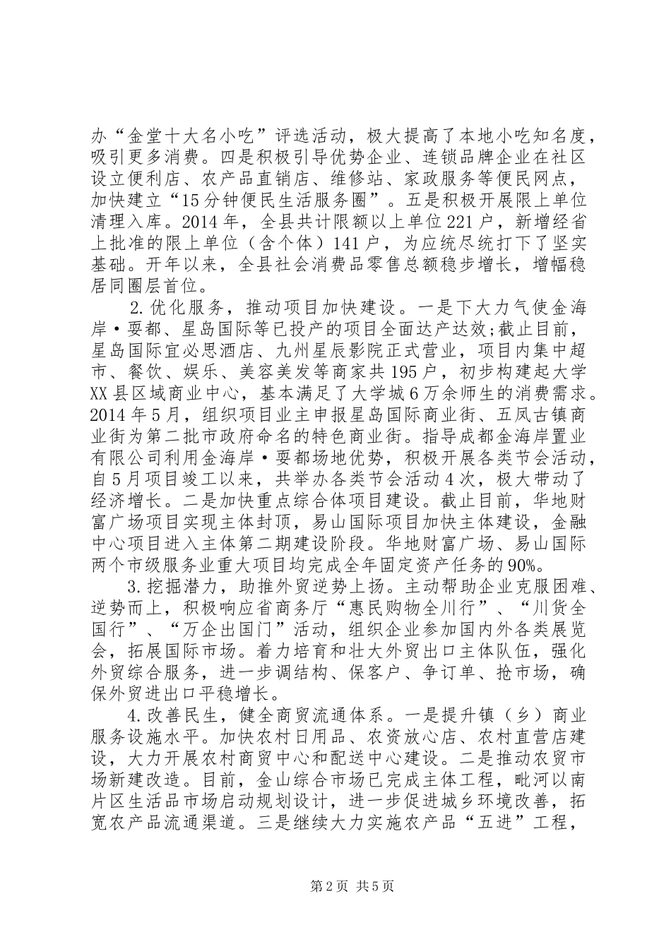 商务局半年工作总结_第2页