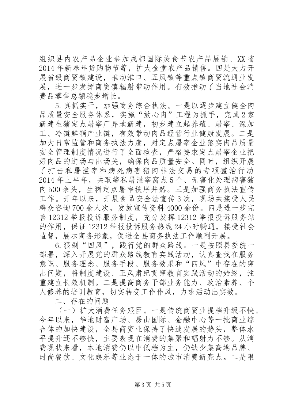 商务局半年工作总结_第3页