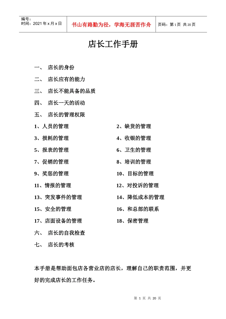 店长工作手册(西点面包店)_第1页