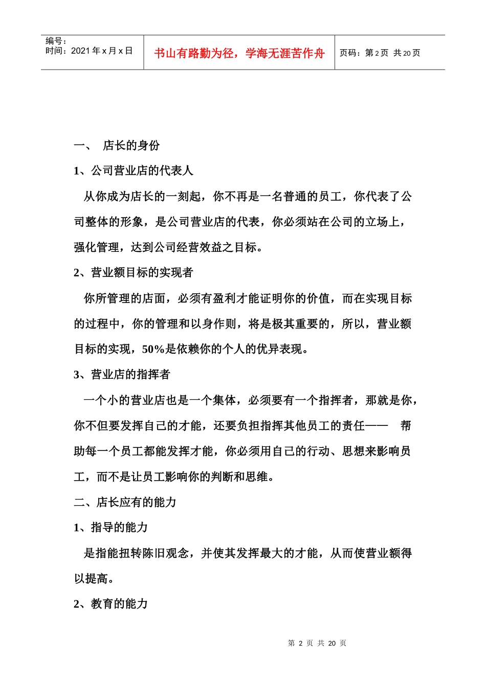 店长工作手册(西点面包店)_第2页