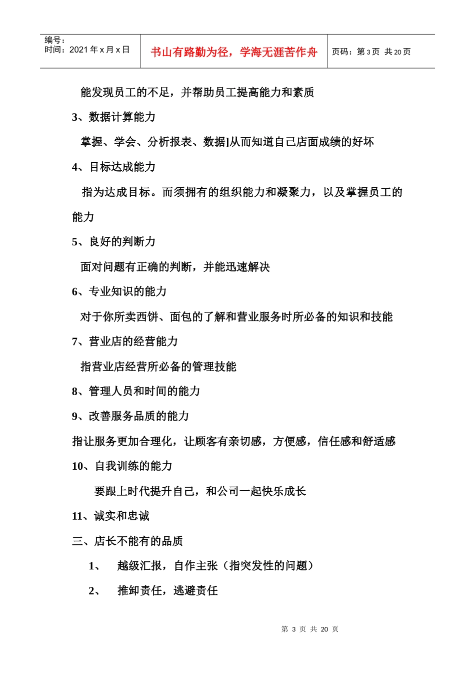店长工作手册(西点面包店)_第3页