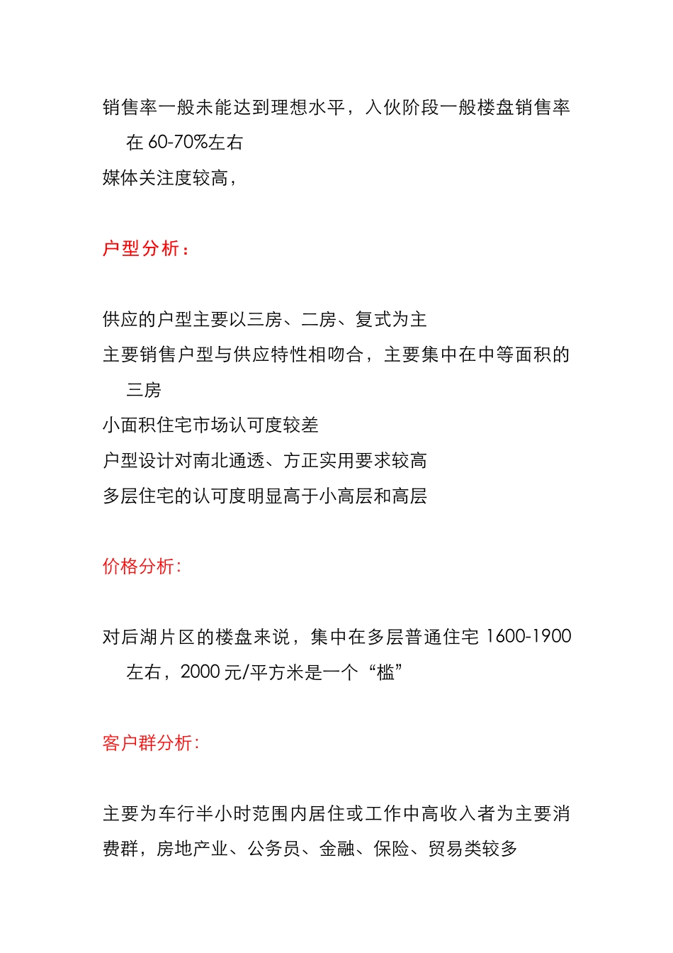 世联策划营销报告_第2页