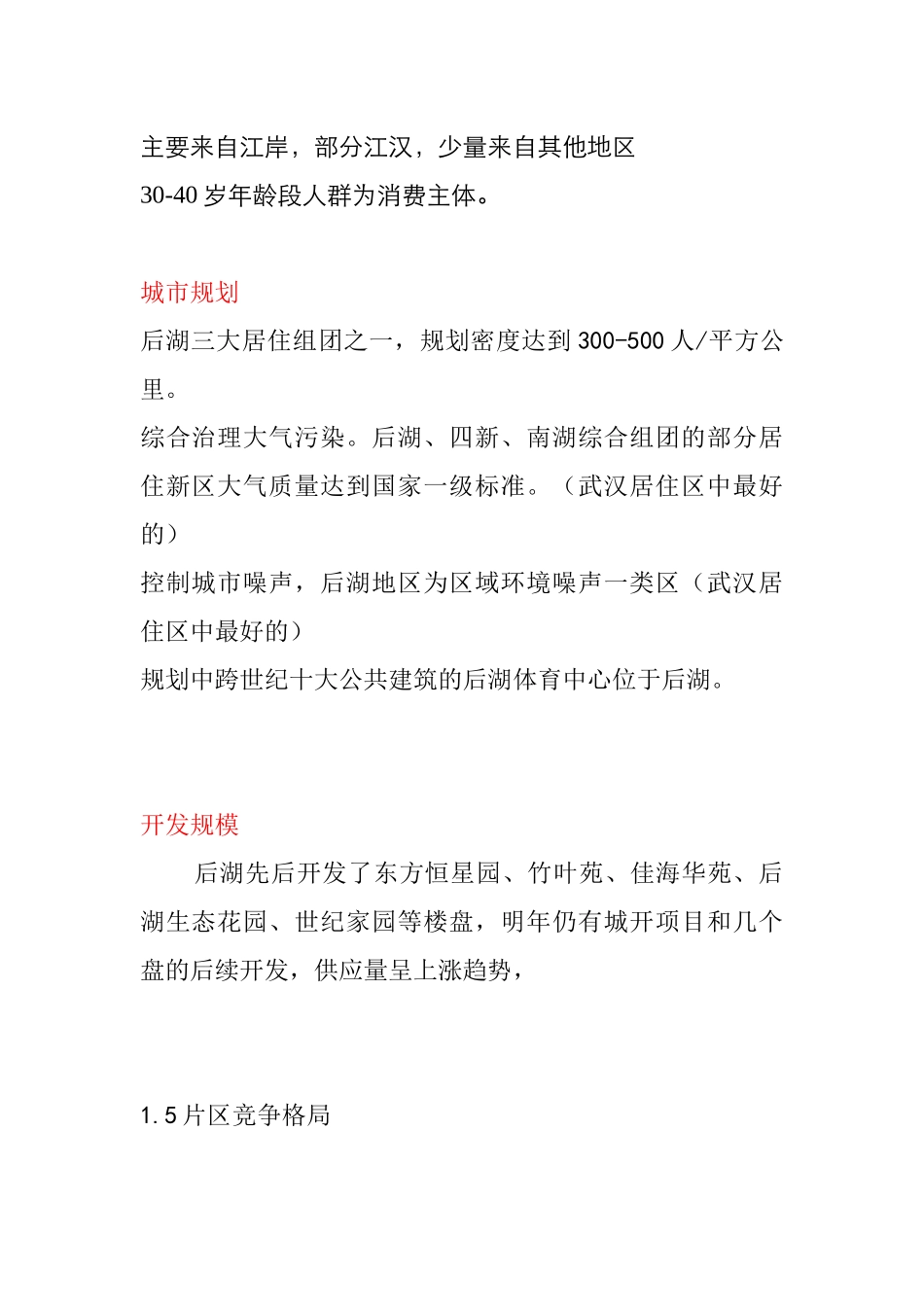 世联策划营销报告_第3页