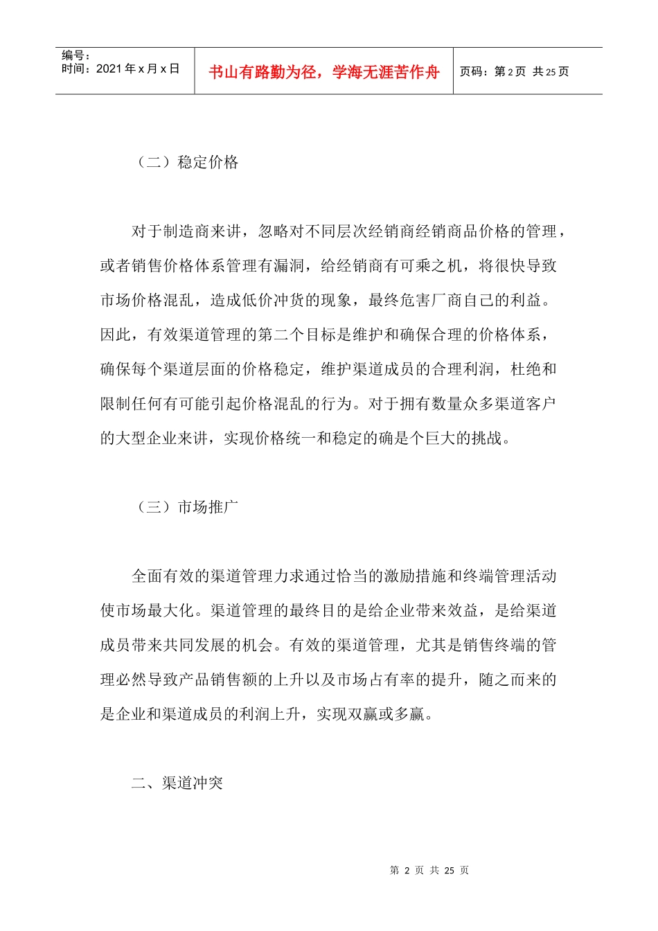 《卷烟商品营销员》之分销渠道管理(1)_第2页