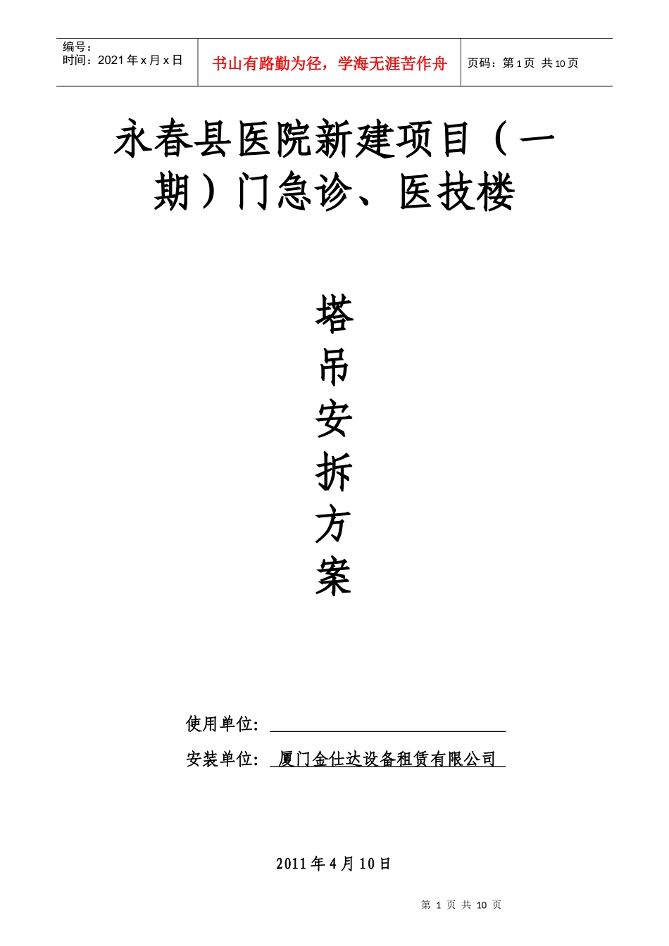 塔吊施工方案_secret_第1页