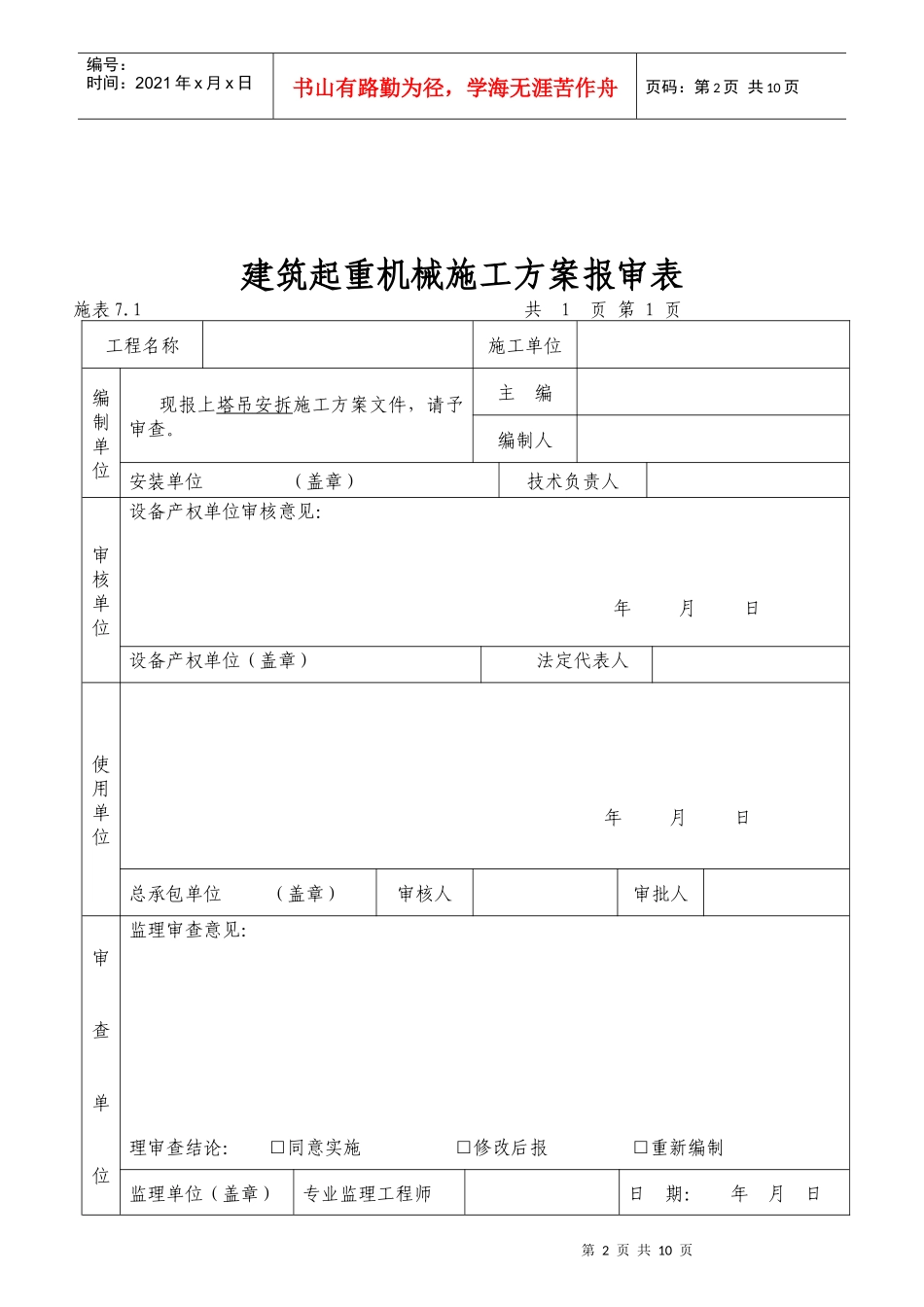 塔吊施工方案_secret_第2页