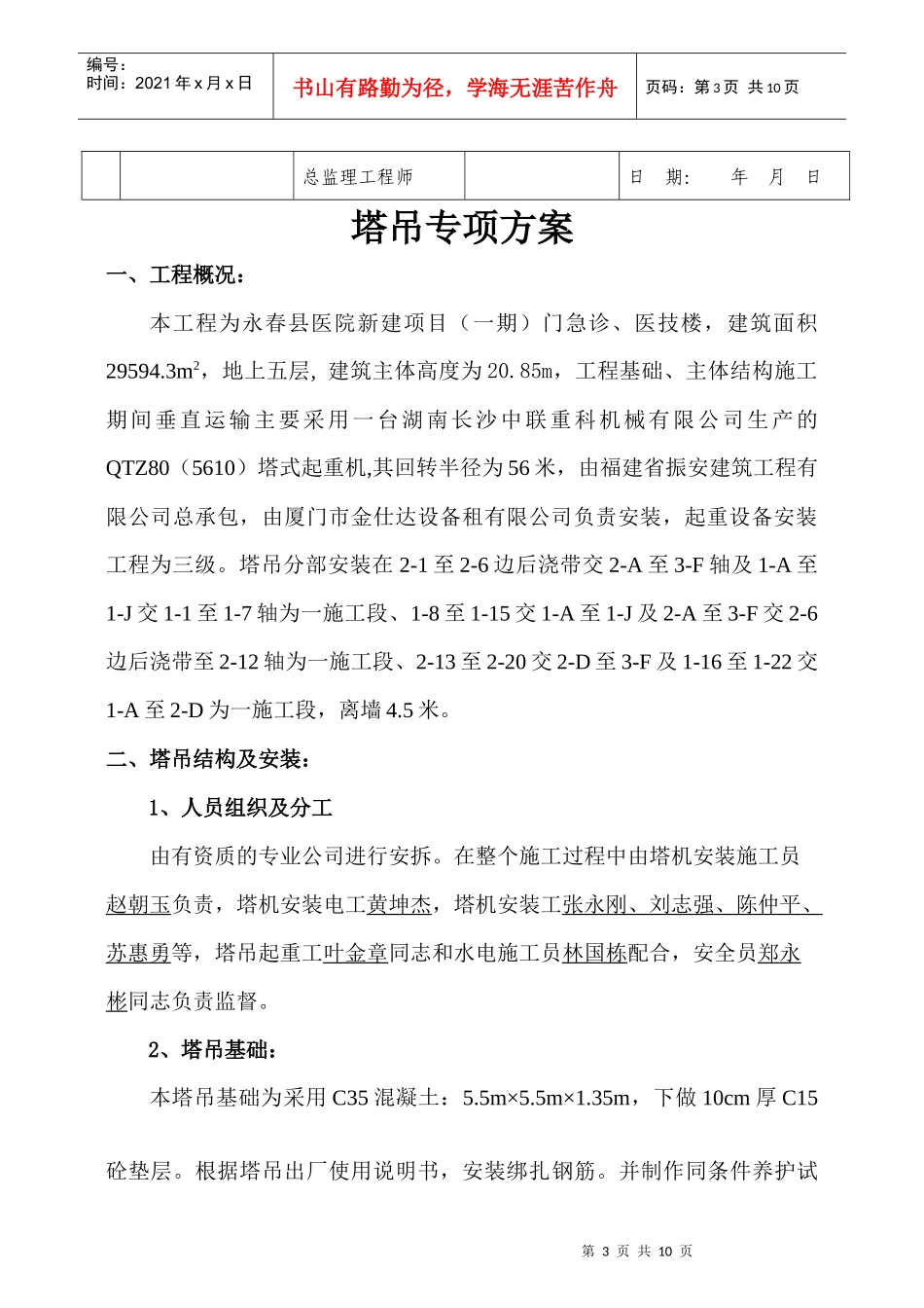 塔吊施工方案_secret_第3页