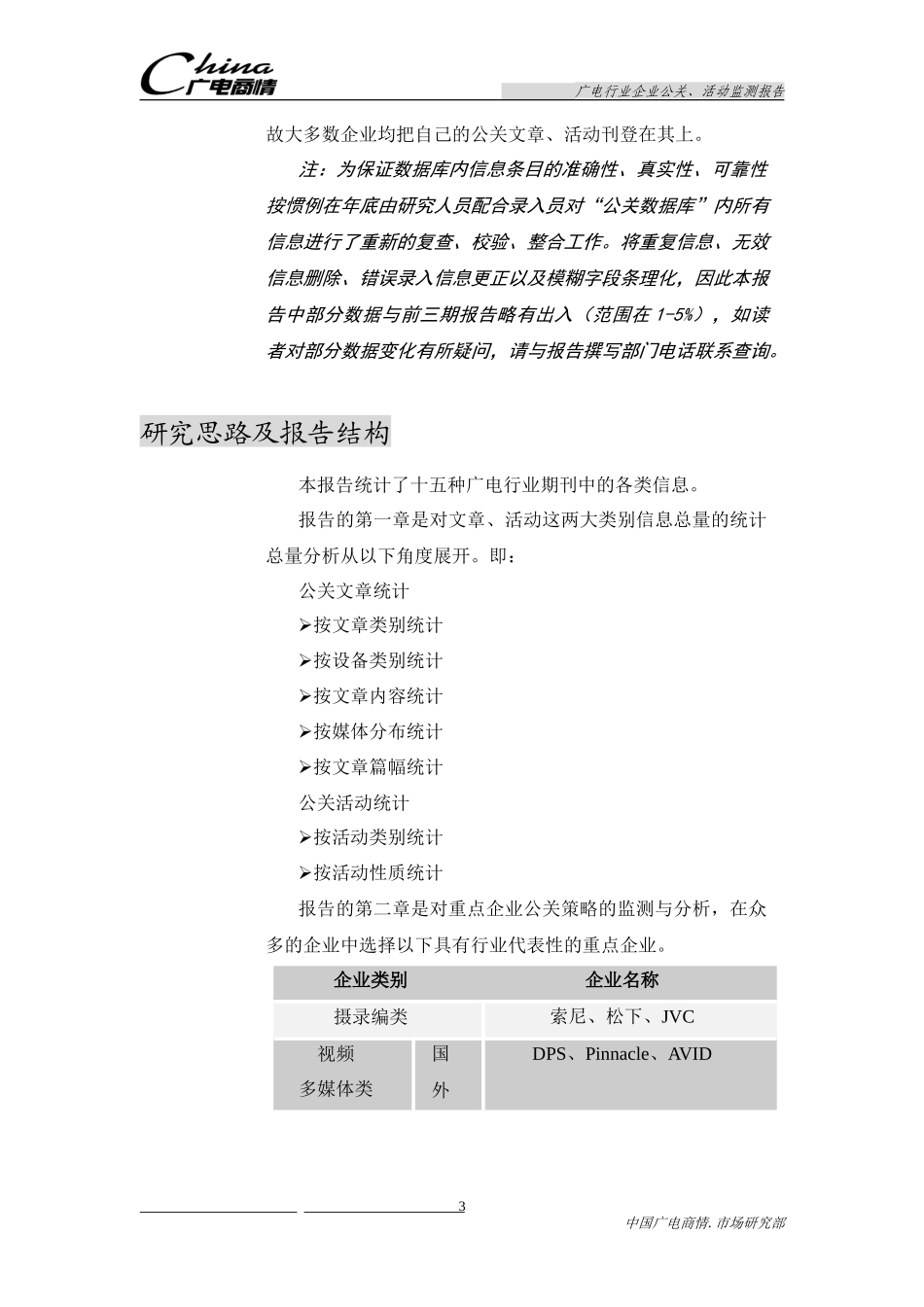 广电企业公关活动监测报告_第3页