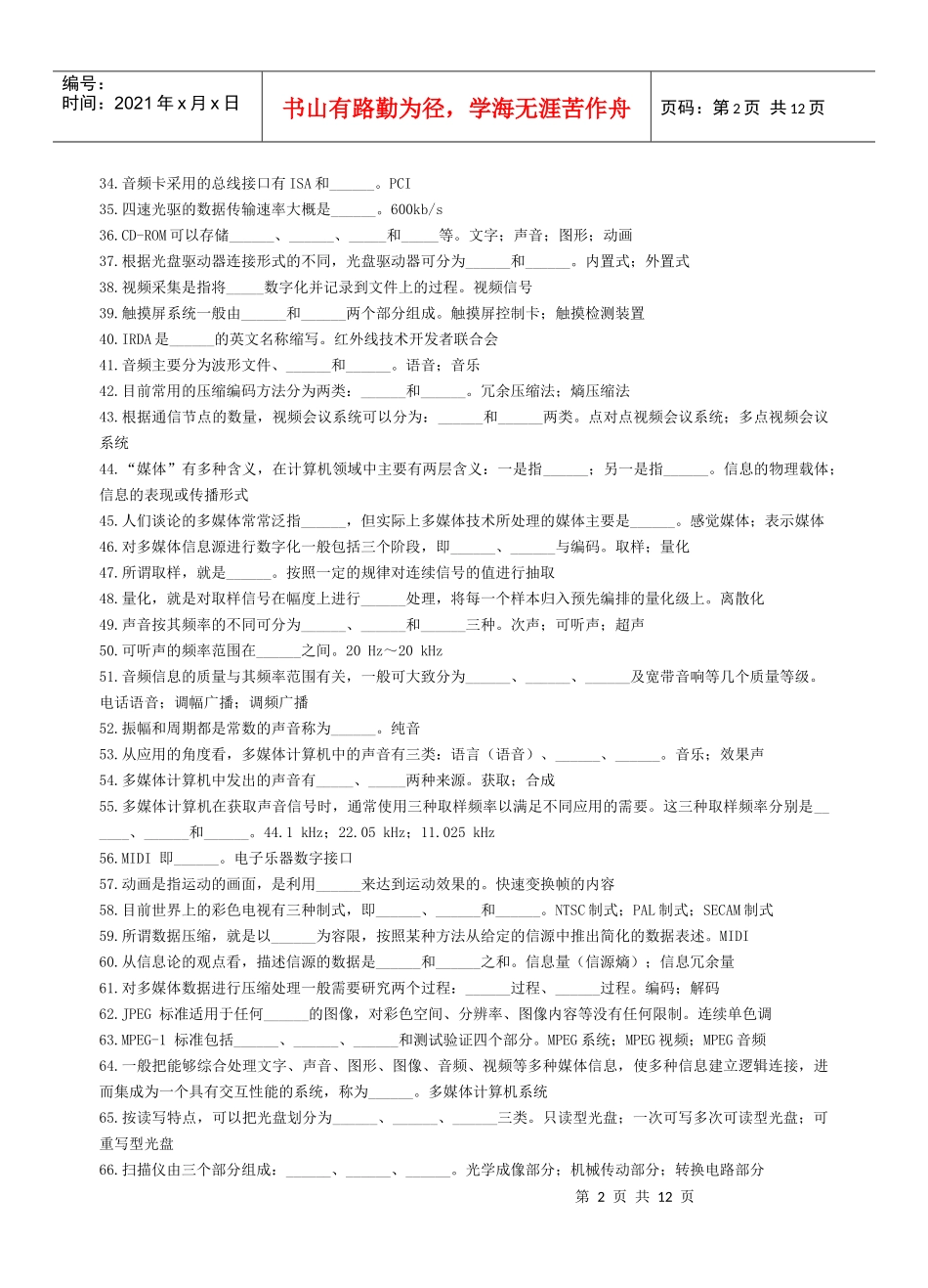 多媒体技术基础综合练习_第2页