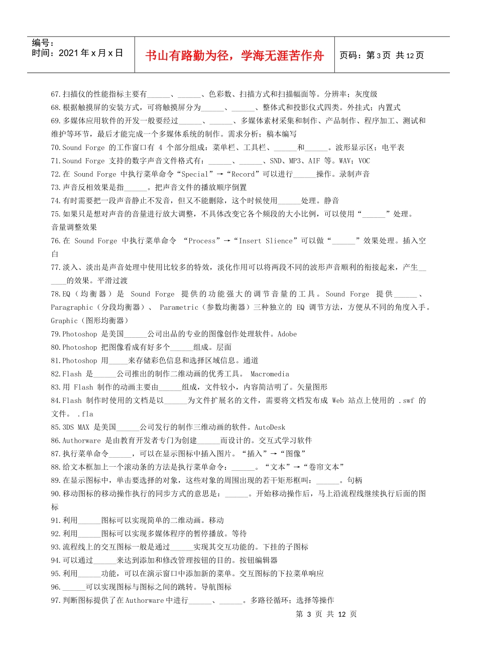 多媒体技术基础综合练习_第3页