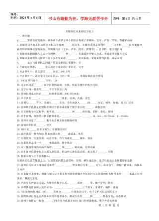 多媒体技术基础综合练习