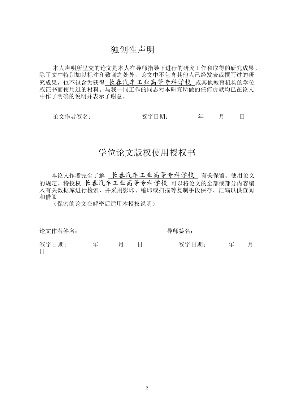 对当代汽车4S店的探讨_第2页