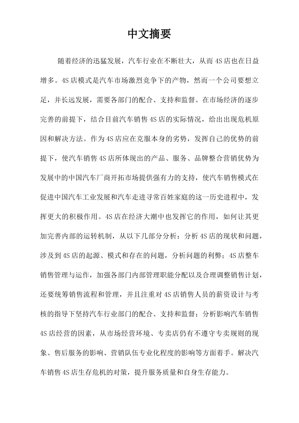 对当代汽车4S店的探讨_第3页