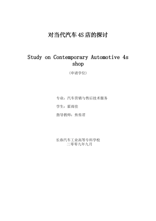 对当代汽车4S店的探讨