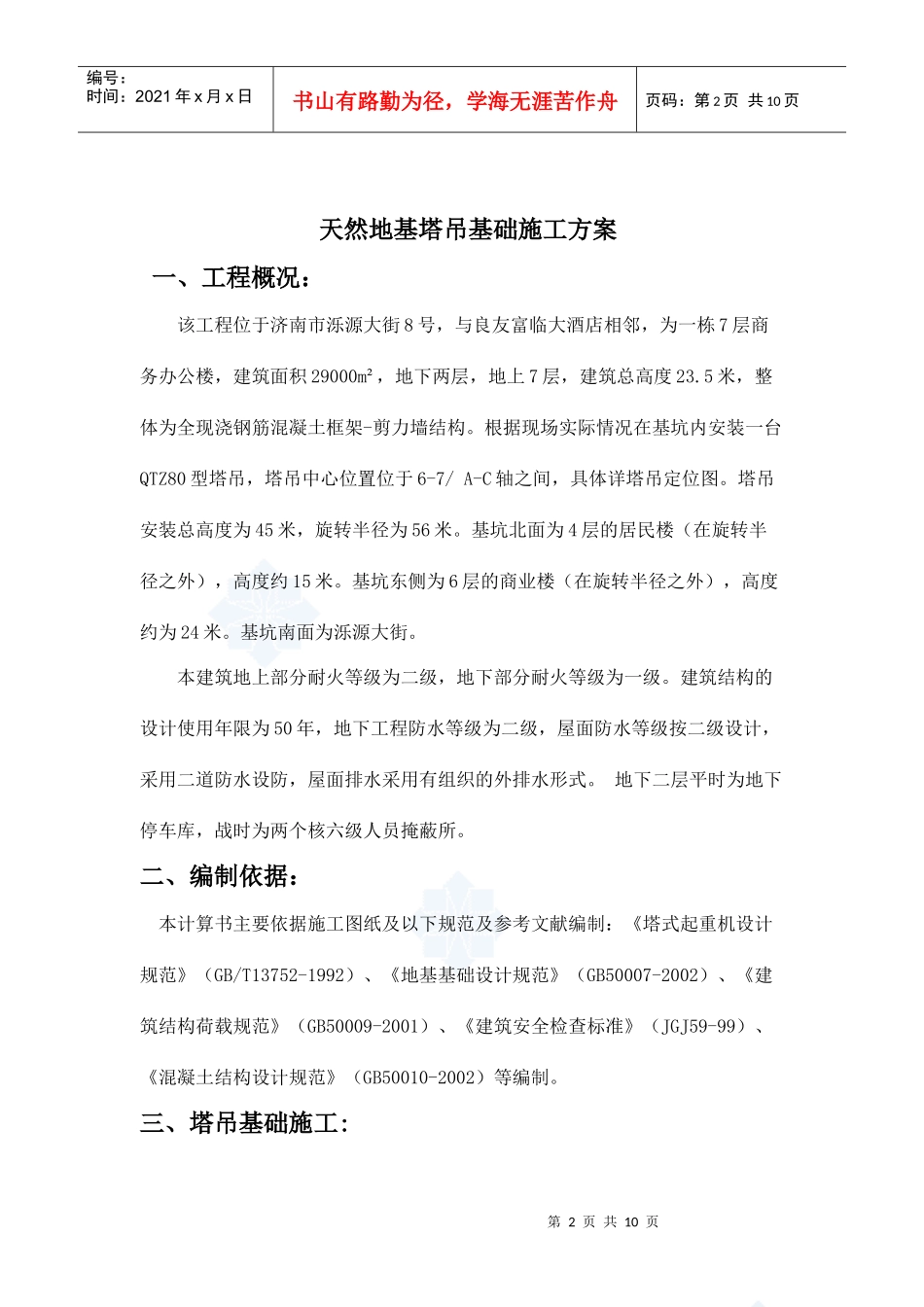 天然地基塔吊基础施工方案_第2页