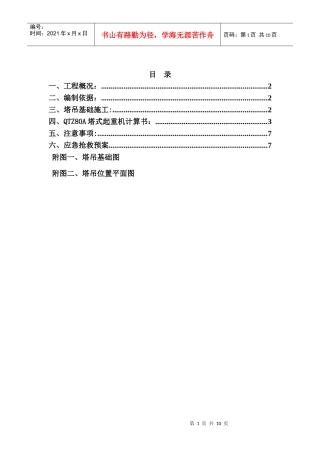 天然地基塔吊基础施工方案