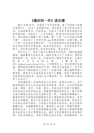 《最好的一年》读后感