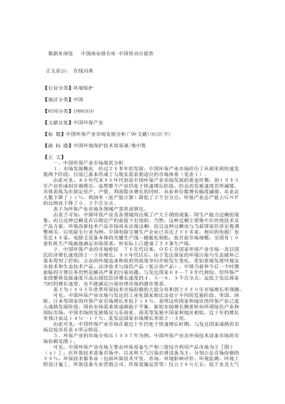 中国环保产业市场发展分析