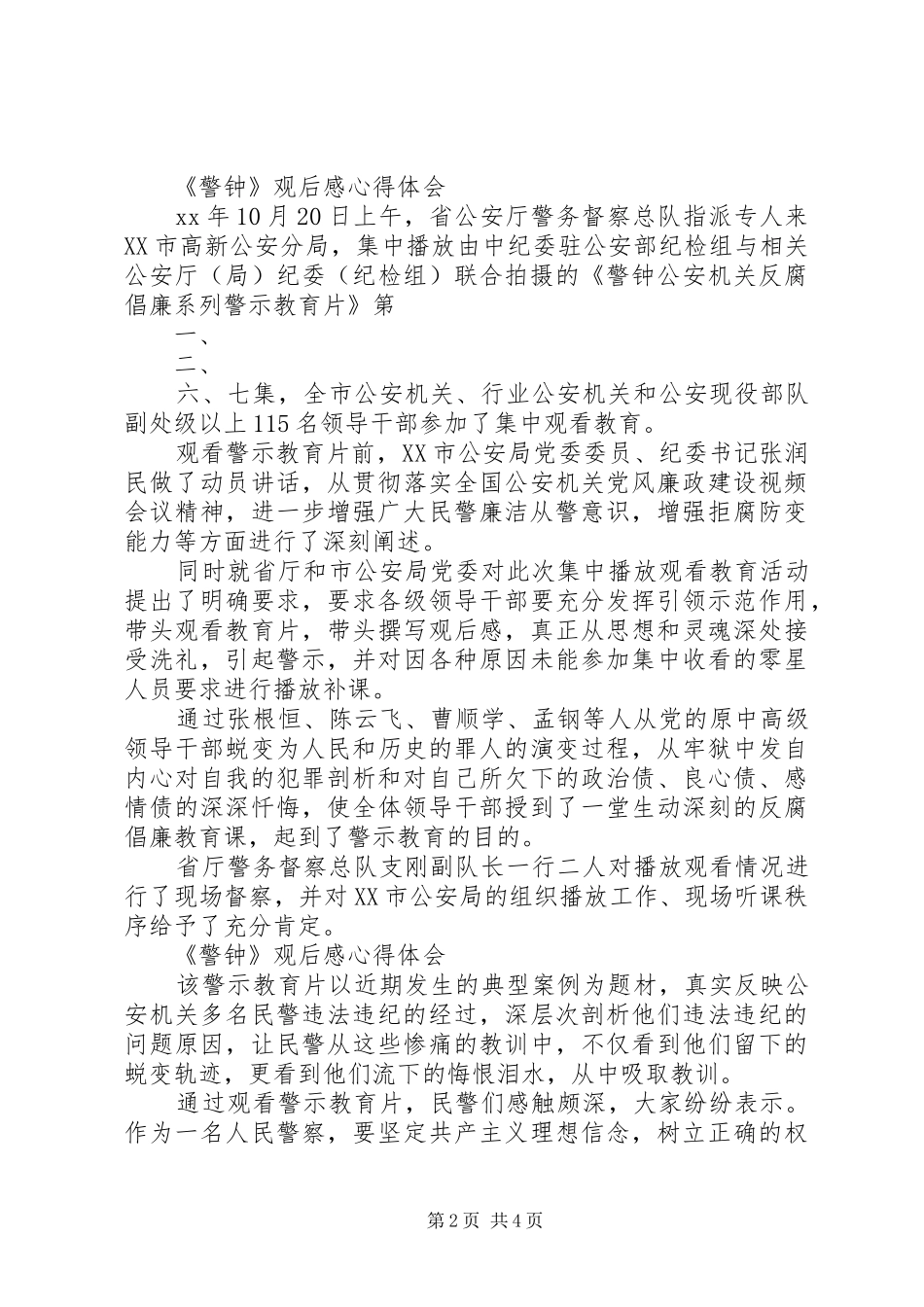 《警钟》观后感心得体会_1_第2页