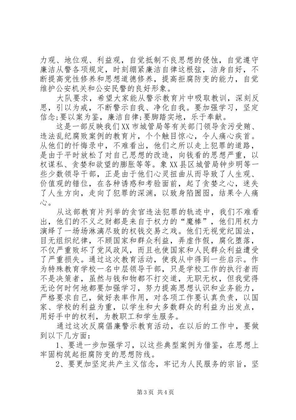 《警钟》观后感心得体会_1_第3页