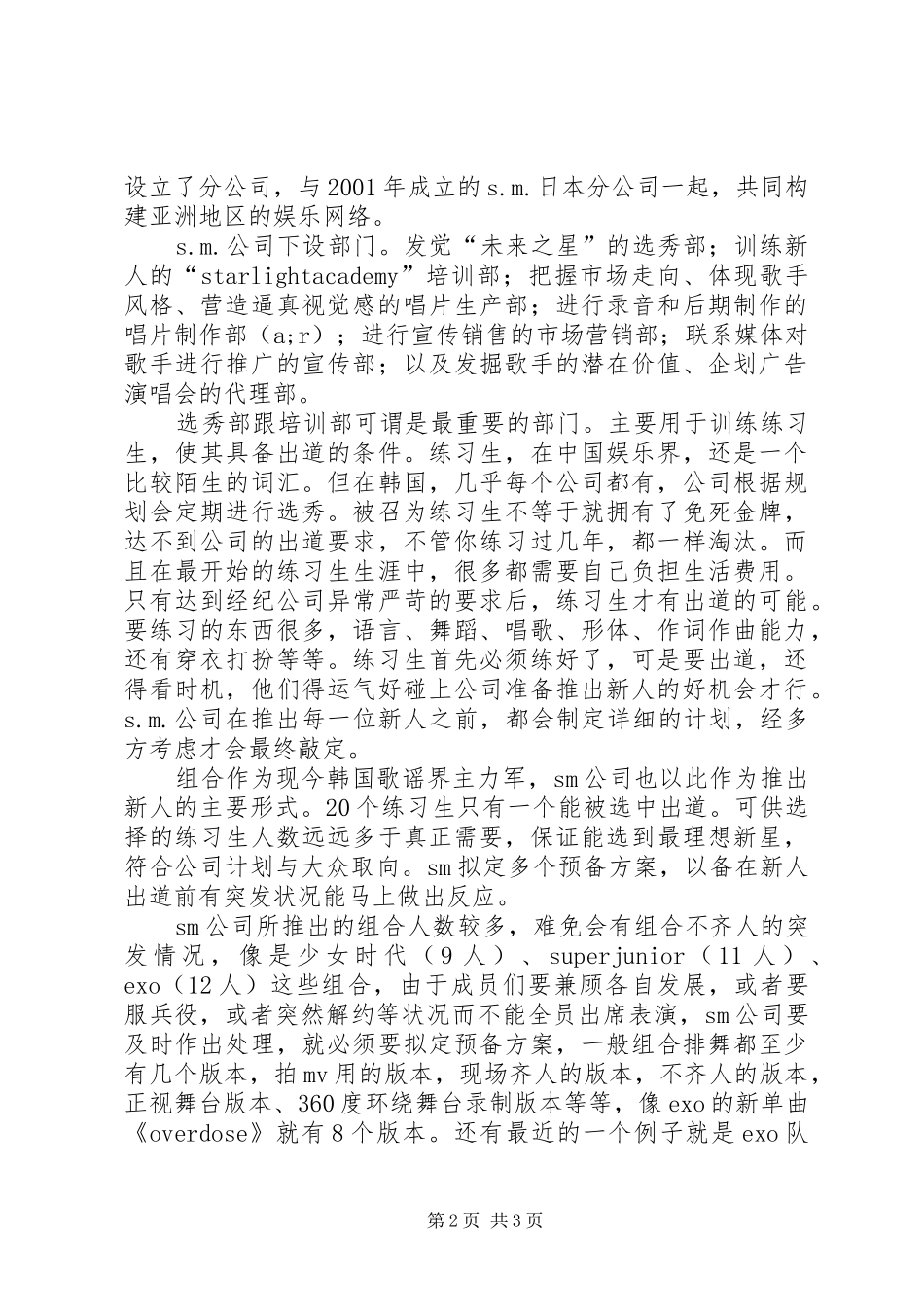 文化经纪理论与实务读后感_第2页
