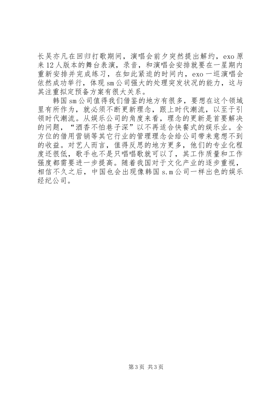 文化经纪理论与实务读后感_第3页