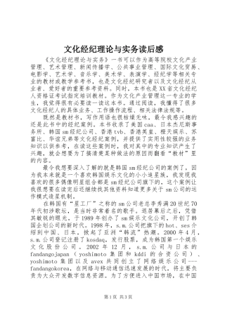 文化经纪理论与实务读后感